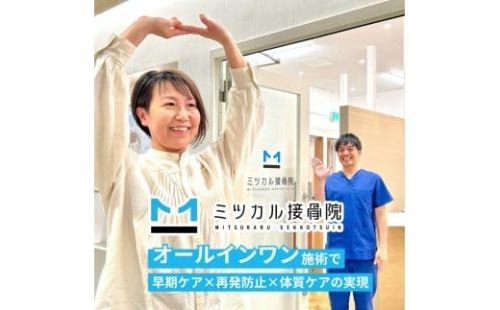 効果アップメニュー（矯正・調整・鍼・EMS・温灸）回数券　8回券【配送不可：北海道・沖縄・離島（一部除く）】 2457269 - 静岡県静岡市