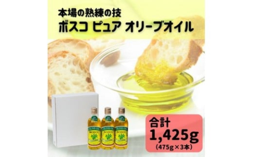 大醤 ボスコピュアオリーブオイル456g×3本入 2457276 - 大阪府堺市