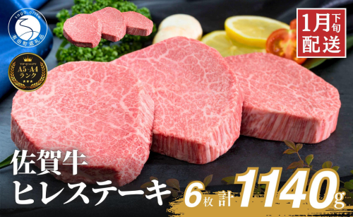 佐賀牛ヒレステーキ(6枚で)1140g【ブランド牛の高級部位！】 牛肉 黒毛和牛 極上の佐賀牛 厳選 希少部位 ヒレ フィレ ひれ ヒレステーキ ヒレ 150000円 15万円 N150-5 2457438 - 佐賀県有田町