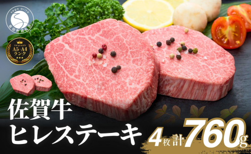 佐賀牛ヒレステーキ(4枚で)760g【ブランド牛の高級部位！】 牛肉 黒毛和牛 極上の佐賀牛 厳選 希少部位 ヒレ フィレ ひれ ヒレステーキ ヒレ 100000円 10万円 N100-16 2457439 - 佐賀県有田町