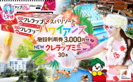 スパリゾート ハワイアンズ　施設利用券3,000円分＋NEWクレラップ　ミニ50m（30本） | 利用チケット 入場券 ホテルハワイアンズ モノリスタワー ウイルポート フラダンス プール スパ 福島県 いわき市 マウナヴィレッジ ゴルフコース 日用品 キッチン用品 ニュークレラップ クレハ らっぷ | ZZ025
