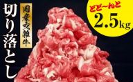 [ふるさと納税]牛肉 牛切り落とし 約500g×5 総重量2.5kg [ 讃岐牛 すき焼き しゃぶしゃぶ 焼肉 ランキング ブランド牛 小間 牛肉 お肉 国産 一押し 送料無料 牛肉 切り落とし 交雑牛 三豊市 30000 30, 代 32000 返礼品 人気 セット サヌキ畜産フーズ ]