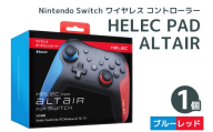 Nintendo Switch ワイヤレス コントローラー HELEC PAD ALTAIR (ブルーレッド)｜コントローラー 任天堂 スイッチ [1228]