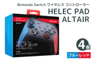 Nintendo Switch ワイヤレス コントローラー HELEC PAD ALTAIR 4個セット (ブルーレッド)｜コントローラー 任天堂 スイッチ [1234]
