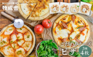 【3回定期便】自家製チーズたっぷりピザ4枚セット(直径24cm) 牧成舎 チーズ ピザ 4枚 直径24cm 冷凍 人気 マルゲリータ 洋風トマト 和風山椒 パーティー クリスマス ギフト 贈答 年内配送 HIDAミルクプロジェクト