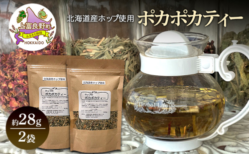北海道産 ホップのポカポカティー 約28g 2袋 ハーブティー オリジナル ブレンド 茶 お茶 ティー 丘のテラス 北海道 上富良野 2458137 - 北海道上富良野町