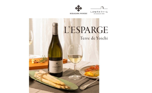 【令和8年産】しまねずみファーム限定 ホワイトアスパラ 1.8kg×【平川ワイナリー】白ワイン 750ml セット ( ホワイトアスパラガス アスパラ アスパラガス 野菜 やさい ワイン ワイナリー 北海道 上富良野 しまねずみファーム ) 2458164 - 北海道上富良野町
