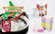 ティッシュ・ペーパー・お米のおまかせ定期便 全2回　花いっぱい トイレットペーパー ダブル ブライティア ソフト ボックスティッシュ ゆめぴりか パックごはん 米 お米 加工食品 惣菜 レトルト ごはんパック 防災 常備品 消耗品 備蓄 北海道
