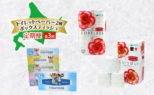 トイレットペーパー 2種 ボックスティッシュ 定期便 全3回　日本製 まとめ買い 防災 常備品 日用雑貨 消耗品 生活必需品 大容量 備蓄 リサイクル ティッシュ ペーパー まとめ買い 雑貨 倶知安町 2458185 - 北海道倶知安町