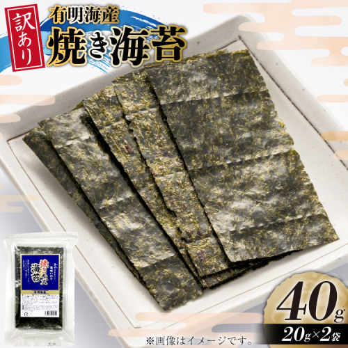 焼き海苔 訳あり 福岡 有明のり 20g 2袋 セット 全形約14枚 [木村食品 福岡県 宇美町 um40beg040030] わけあり 乾物 有明海苔 焼きのり 焼海苔 海苔 のり 有明 おにぎり おむすび 2458792 - 福岡県宇美町