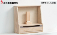 【若林佛具製作所】ミニ仏壇 HAJIME＜タモ×アイボリー＞｜京都 老舗仏壇店 伝統工法 人気［ 京都の老舗仏壇店 創業約200年 熟練職人が手がける仏壇 上質 お仏壇 人気 おすすめ お取り寄せ 通販 送料無料 ふるさと納税 ］