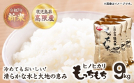 鹿児島県高隈産「もっちもち」ヒノヒカリ R7年産 合計9kg（3kg×3袋）　KN148-004-02