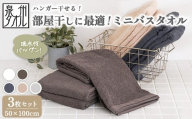 [オフホワイト][泉州タオル]部屋干しに最適!ミニバスタオル 3枚セット(同色) | ビッグフェイスタオル コンパクトバスタオル 小さめ バスタオル スマートサイズ ハンガー 干せる 部屋干し 速乾 収納 吸水 髪 日本製 新生活 ※離島への配送不可