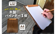 バインダー 木製 ぱちん A4サイズ ウォールナット クリップ マグネット 付き [テーブル工房kiki 徳島県 北島町 29ah0024] a4 かわいい A4 おしゃれ