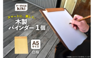 バインダー 木製 ぱちん A5サイズ 白桜 クリップ マグネット 付き [テーブル工房kiki 徳島県 北島町 29ah0027] a5 かわいい A5 おしゃれ