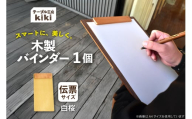 バインダー 木製 ぱちん 伝票サイズ 白桜 クリップ マグネット 付き [テーブル工房kiki 徳島県 北島町 29ah0029] かわいい 伝票 おしゃれ