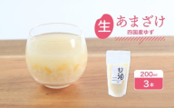 なま甘酒 ゆず 3個 (200ml×3個) あまざけ 発酵食品 米麹 麹 砂糖不使用 腸活 菌活 こうじ ゆず 柚子 柑橘 個舗装 ノンアルコール あま酒 香川県 丸亀市 雛麹