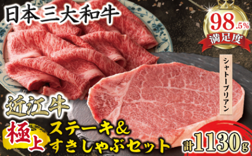 【寛閑観】近江牛ヒレ(シャトーブリアン)130g／極上すき焼きしゃぶしゃぶ用1kg【冷凍】【FR29W】(近江牛 ステーキ すてーき ヒレステーキ 希少 牛肉 国産 ブランド 和牛 日本三大和牛 絶品 高級 極上 特選 大人気 ギフト 近江牛 リピート多数 おすすめ ランキング 限定 高評価 黒毛和牛 オススメ 近江牛 ブランド 和牛 牛肉 すきやき すき焼き しゃぶしゃぶ 国産 人気 鍋 ) 2459124 - 滋賀県近江八幡市