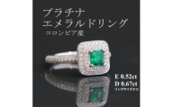 プラチナエメラルドリング＜E0.52ct・D0.67ct ＞G3278 #12【1615306】