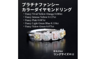 プラチナファンシーカラーダイヤモンドリング＜FD0.479ct・D0.22ct＞G5623【1632527】