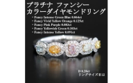 プラチナ ファンシーカラーダイヤモンドリング＜FD0.466ct・D0.20ct＞G5673　#12【1670808】