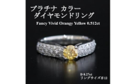 プラチナ オレンジイエローダイヤモンド0.512ctリング G1035　#12【1671323】