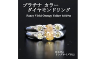 プラチナ オレンジイエローダイヤモンド0.819ctリング G1044　#12【1671356】