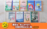 【講談社おはなし隊セレクト】ムーミン全集【新版】講談社文庫 全9巻BOXセット 本 小説 ムーミン小説 全巻 ギフト 贈答品 文京区 東京都 [№5338-0427]