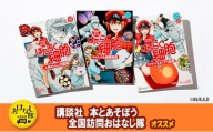 【講談社おはなし隊セレクト】はたらく細胞図鑑 全3冊セット 本 図鑑 セット 小学生 こども ギフト 贈答品 文京区 東京都 [№5338-0429]