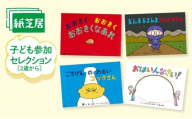 紙芝居子ども参加セレクション かみしばい 教育 子ども 読み聞かせ 童心社 セット ギフト 贈答品 文京区 東京都 [№5338-0463]