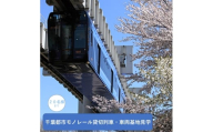 千葉都市モノレール貸切列車・車両基地見学 ２０名様まで [№5346-2541]