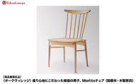 【高島屋選定品】座り心地にこだわった板座の椅子 Mori:toチェア | 飛騨の家具 いす チェア 無垢材 シンプル クリ材 おしゃれ 人気 飛騨高山【オークヴィレッジ】ATOV013
