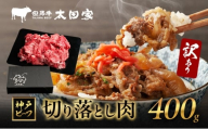 訳あり 神戸牛 切り落とし肉 ITS1 400g　神戸ビーフ ブランド牛 和牛 国産 牛肉  [№5275-0713]