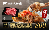訳あり 神戸牛 切り落とし肉 ITS1-2 800g　神戸ビーフ ブランド牛 和牛 国産 牛肉 [№5275-0715]