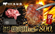 訳あり 神戸牛 焼肉用(不揃い) ITY1-2 800g　神戸ビーフ ブランド牛 和牛 国産 牛肉 [№5275-0716]