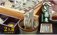 【直志庵さがの】 冷凍生そば へぎそば 2人前 郷土料理 そば 蕎麦 ソバ そば粉 手打ち コシ つなぎ めんつゆ つゆ フノリ 海藻 鍋 臼挽き 臼 細い のど越し とろける 冷凍 直志庵嵯峨野 新潟県 十日町
