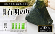 海苔 福岡有明のり 焼のり 2切25枚入×4袋 【合計100枚】 焼き海苔 のり