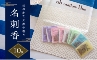thank you 名刺香 10個 雑貨