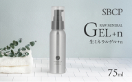 [№5258-1698]SBCP生ミネラルゲル＋n  75ml