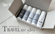 [№5258-1699]SBCPトラベルセット