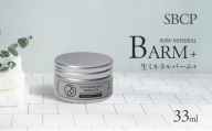 [№5258-1700]SBCP生ミネラルバーム＋