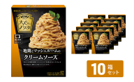「ハインツ」大人向けのパスタ　地鶏とマッシュルームのクリームソース　10箱