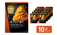 「ハインツ」大人向けのパスタ　紅ずわい蟹のトマトクリーム　10箱