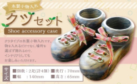 木製小物入クツセット2足分（4個入り）靴 収納 インテリア 小物入れ 木箱 木製 贈り物 福岡県 糸田町