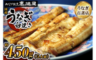 国産鰻《白焼き》5人前 明治創業 銀座高橋屋 杉戸町本店 老舗の味をご家庭で 埼玉S級グルメトップ30｜うなぎ ウナギ 鰻 白焼き 白やき 国産 国産うなぎ 国産鰻 土用丑の日 [0704]