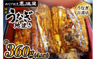 国産鰻《地焼き》4人前 明治創業 銀座高橋屋 杉戸町本店 老舗の味をご家庭で 埼玉S級グルメトップ30｜うなぎ ウナギ 鰻 地焼き 関西焼き 国産 国産うなぎ 国産鰻 土用丑の日 [0715]