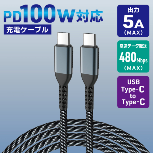 充電ケーブル スマホ ノートPC タブレット等に対応 Type C to C 充電 005A775 2461046 - 大阪府泉佐野市
