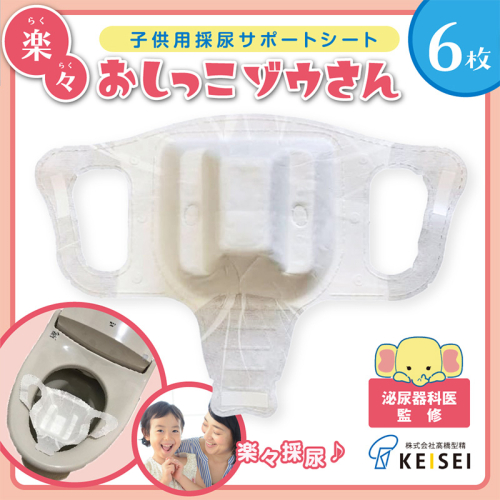 楽々おしっこゾウさん 採尿用カップ【少尿量採取対応 子供検尿 3歳児健診 幼児用 中空簡単採取 トイレに流せる】6枚 FY25-419 2461067 - 山形県山形市