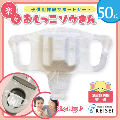 楽々おしっこゾウさん 採尿用カップ【少尿量採取対応 子供検尿 3歳児健診 幼児用 中空簡単採取 トイレに流せる】50枚 FY25-421 2461184 - 山形県山形市