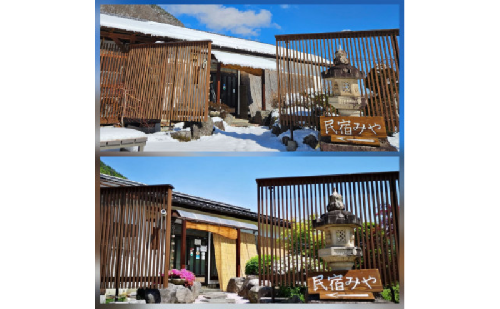 民宿みや　ペア2名様宿泊券　長野県・冷暖房完備・畑の採立て野菜の美味い料理・炊立て土鍋ご飯　温泉地/スキー場/牧場直ぐ　美ヶ原/信州白樺高原/北八ヶ岳高原山麓　長野県旅行　避暑地　自然絶景　紅葉　雪景色　家族　ファミリー　レジャー 2461523 - 長野県長和町